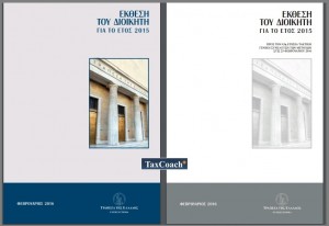 ekthesi bank of greece-2015