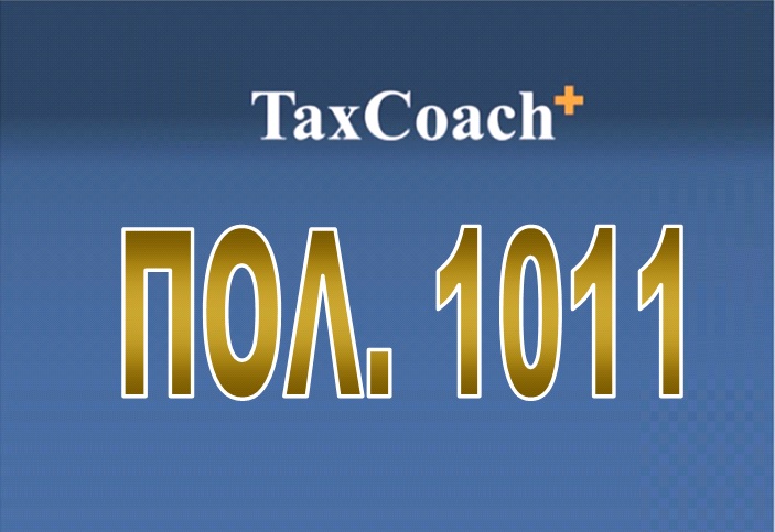 ΠΟΛ.1011/16: Τροποποίηση της υπ’ αριθμ. ΠΟΛ.1022/14 “Υποβολή καταστάσεων φορολογικών στοιχείων για διασταύρωση πληροφοριών”