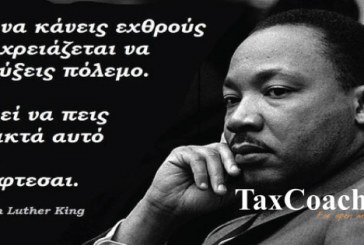 «Για να κάνεις εχθρούς δεν χρειάζεται να κηρύξεις πόλεμο. Αρκεί να πεις ανοικτά αυτό που σκέφτεσαι.» – Martin Luther King