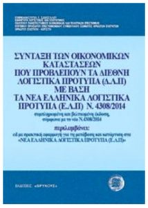 elp-sakellis-book