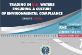 Σεμινάριο με Θέμα “TRADING IN U.S. WATERS |ENSURING A CULTURE OF ENVIRONMENTAL COMPLIANCE”