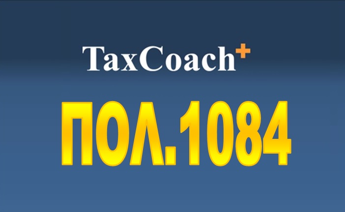 ΠΟΛ.: 1084/16: Τύπος και περιεχόμενο του εντύπου της δήλωσης ΦΠΑ «050 ΦΠΑ ΕΚΔΟΣΗ 2016, Φ2 TAXIS»