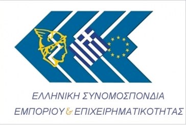 Συνάντηση της ΕΣΕΕ με τον Διοικητή της Τράπεζας της Ελλάδας