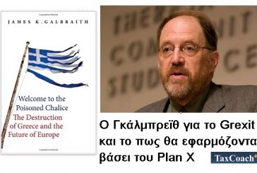 Το Σχέδιο Β κατά τον Τζέιμς Γκάλμπρεϊθ – Πως θα γίνονταν με το Grexit, η επιστροφή στη Νέα Δραχμή!