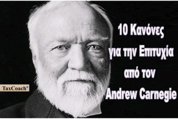 10 Κανόνες για την Επιτυχία από τον Andrew Carnegie