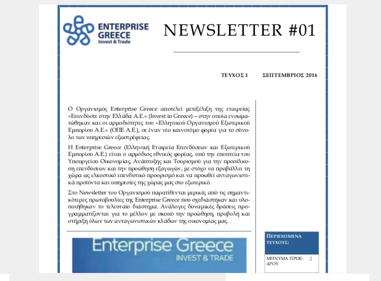 Enterprise Greece, Newsletter #1: Όλα για τις Επενδύσεις και τις Εξαγωγές