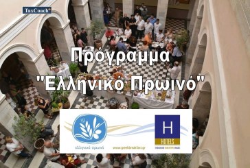 Αναπτύσσεται το Πρόγραμμα «Ελληνικό Πρωινό», που συμβάλλει στην ανάδειξη της χώρας μας ως γαστρονομικό τουριστικό προορισμό