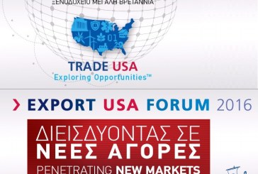 Export USA Forum 2016: Διεισδύοντας σε νέες αγορές