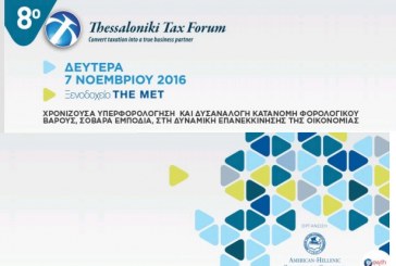 8th Thessaloniki Tax Forum: Χρονίζουσα Υπερφορολόγηση και δυσανάλογη κατανομή φορολογικού βάρους, σοβαρά εμπόδια στην επανεκκίνηση της οικονομίας