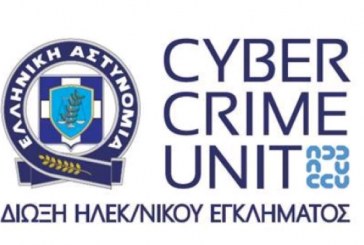 Η Διεύθυνση Δίωξης Ηλεκτρονικού Εγκλήματος ενημερώνει τους πολίτες με σκοπό την αποφυγή εξαπάτησης τους κατά τις συναλλαγές τους στο διαδίκτυο