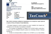 Χρόνος απόκτησης εισοδήματος επιχορηγήσεων που εισπράττουν νομικά πρόσωπα ή νομικές οντότητες από φορείς Γενικής Κυβέρνησης