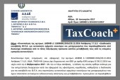 ΔΕΦΚΦ Δ 1014192 ΕΞ 2017: Κοινοποίηση απόφασης ΓΓΔΕ: Διαδικασία καταβολής ΦΠΑ για αυτοκίνητα οχήματα καινούρια και μεταχειρισμένα που…