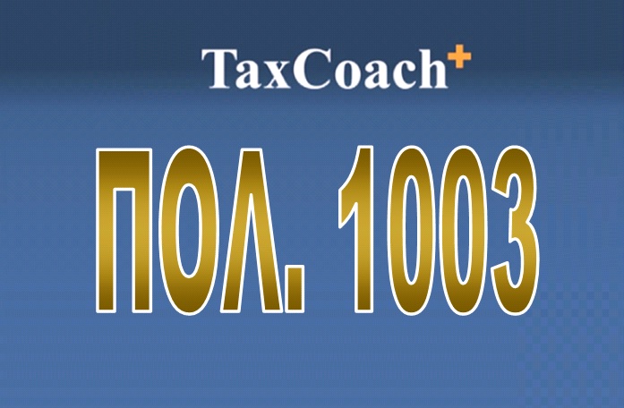 ΠΟΛ.1003/17: Φορολογική μεταχείριση επιστρεφόμενου κεφαλαίου εταιρείας