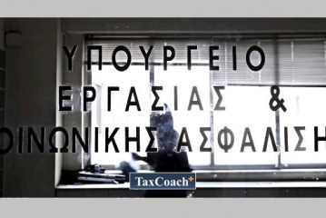 Προθεσμία καταβολής, από 1.1. 17, των εισφορών ασφαλισμένων, ελευθ.επαγγελματιών και εμμίσθων, οι οποίοι έως την έναρξη ισχύος του ν. 4387/16 υπάγονταν στην ασφάλιση των ΟΑΕΕ, ΕΤΑΑ και ΟΓΑ