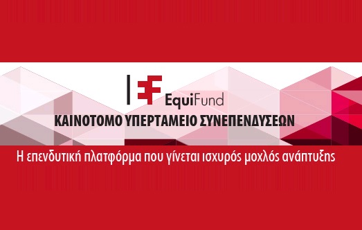 Ταμείο Επιχειρηματικών Συμμετοχών (Equifund)