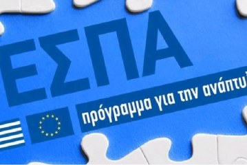 Ξεκινούν πέντε νέες δράσεις του ΕΣΠΑ, συνολικού ύψους €365 εκατ.