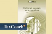 Ετήσια Έκθεση ΙΝΕ ΓΣΕΕ: Πάνω από το 50% των εργαζόμενων με μισθό μικρότερο των €800