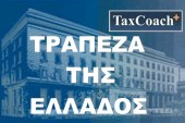 Έκθεση της Τράπεζας της Ελλάδος για τη Νομισματική Πολιτική 2017-2018