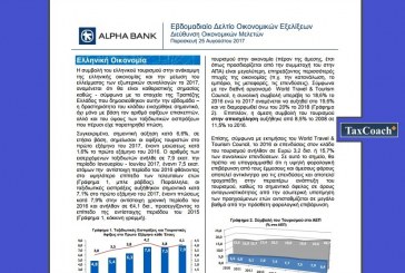 Alpha Bank: Καθοριστική η συμβολή του Τουρισμού στην ανάκαμψη της ελληνικής οικονομίας