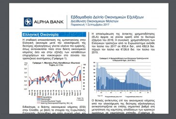 Alpha Bank: Δημιουργία συνθηκών προς σταδιακή αποκατάσταση της εμπιστοσύνης στην Ελληνική οικονομία