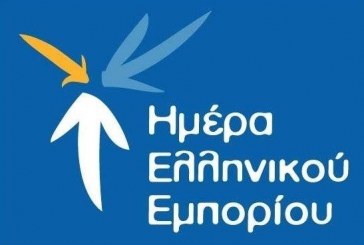 Συμβολικός αλλά και ουσιαστικός για την ΕΣΕΕ ο εορτασμός της Ημέρας του Ελληνικού Εμπορίου στις 22 Σεπτεμβρίου