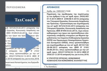 ΥΠΕΚΑΚΑ: Απόφαση Παράτασης προθεσμίας ηλεκτρονικής υποβολής εντύπου Ε11