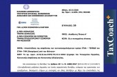 ΕΦΚΑ, Εγκ. 16/18 : Αποσύνδεση της ασφάλισης των αυτοαπασχολούμενων πρώην ΕΤΑΑ-ΤΣΜΕΔΕ και ΕΤΑΑ-ΤΑΝ (δικηγόρων) από την ιδιότητα