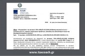 ΠΟΛ.1093/17-5-18 : Κοινοποίηση της αρ. πρωτ. ΠΟΛ.1034/21-2-18 απόφασης Διοικητή ΑΑΔΕ – Εκπτώσεις ΦΠΑ εισροών ενεργειακών προϊόντων, αλκοόλης και αλκοολούχων ποτών και βιομηχανοποιημένων καπνών