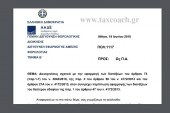 ΠΟΛ.1117/18: Διευκρινίσεις σχετ. με την εφαρμογή των διατάξεων του άρθρου 73  του ν. 3842/10, της παρ. 2 του άρθρου 58 του ν. 4172/13 και του άρθρου 27Α του ν. 4172/13, όταν συντρέχει περίπτωση εφαρμογής των διατάξεων του δεύτερου εδαφίου της παρ. 1 του άρθρου 47 του ν. 4172/13