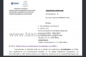 ΕΦΚΑ, Εγκ. 37/31-8-18: Μέτρα υπέρ των πυρόπληκτων συνταξιούχων του ΕΦΚΑ