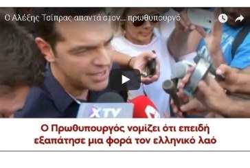 ΝΔ: Ο Αλέξης Τσίπρας απαντά στον… πρωθυπουργό