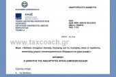 ΠΟΛ. 1173/18: Έκδοση στοιχείων λιανικής πώλησης για τις πωλήσεις οίνου ή προϊόντος απόσταξης μικρών αποσταγματοποιών (διήμερων) σε χύμα μορφή