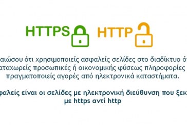 Η Διεύθυνση Δίωξης Ηλεκτρονικού Εγκλήματος ενημερώνει τους πολίτες με σκοπό την αποφυγή εξαπάτησής τους κατά τις συναλλαγές τους στο διαδίκτυο