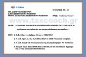 ΕΦΚΑ, Εγκ. 52/18: Επιστροφή αχρεωστήτως καταβληθεισών εισφορών, έως 31-12-2016, σε ελεύθερους επαγγελματίες, αυτοαπασχολούμενους και αγρότες