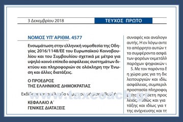 Ο Νόμος 4577 που περιέχει και τα του Τέλους Επιτηδεύματος