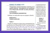 Ν. 4579/18: Υποχρεώσεις αερομεταφορέων σχετικά με τα αρχεία επιβατών – προσαρμογή της νομοθεσίας στην Οδηγία (ΕΕ) 2016/681 και άλλες διατάξεις