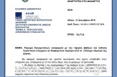 ΔΕΑΦ Δ 1190552 ΕΞ 2018: Παροχή διευκρινίσεων αναφορικά με την τήρηση βιβλίων και έκδοση λογιστικών στοιχείων σε διαφορετικό νόμισμα από το επίσημο νόμισμα της χώρας