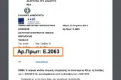 Ε. 2063 /19: Η εισφορά κλάδου ατομικής επιχείρησης σε συνιστώμενη ΙΚΕ με τις διατάξεις του ν. 4072/2012 δεν καταλαμβάνεται από τις διατάξεις του ν.1297/1972