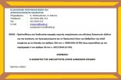 Ορθή Επανάληψη – A. 1045 /19: Προϋποθέσεις και διαδικασία παροχής νομικής υπεράσπισης και κάλυψης δικαστικών εξόδων για την Διοίκηση, τον Εμπειρογνώμονα και το Προσωπικό όλων των βαθμίδων της ΑΑΔΕ σύμφωνα με τη διάταξη του άρθρου 33Α του ν. 4389/16 όπως προστέθηκε με την παράγραφο 2 του άρθρου 66 του ν. 4557/18