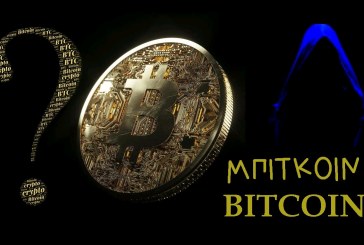 Μετα… ανάλυση για το Bitcoin!