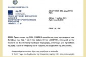 Ε. 2123 /19: Τροποποίηση της ΠΟΛ. 1165/2018 εγκυκλίου ως προς την εφαρμογή των διατάξεων των παρ. 1 και 5 του άρθρου 84 του ν.2238/94, αναφορικά με την πενταετή και δεκαπενταετή προθεσμία παραγραφής, αντίστοιχα, μετά την έκδοση της αριθμ. 732/2019 απόφασης του Β’ Τμήματος του ΣτE