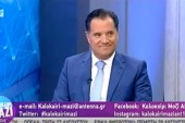 Άδωνις Γεωργιάδης, σε συνέντευξή του στην εκπομπή «Καλοκαίρι Μαζί», στον ΑΝΤ1, για την επικαιρότητα