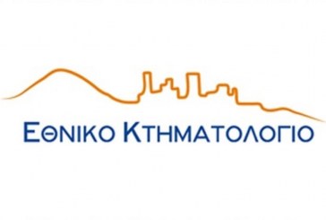 Ελευθερη διάθεση των Κτηματολογικών χαρτών μέσω διαδικτύου – Γεωπύλη INSPIRE Ελληνικού Κτηματολογίου