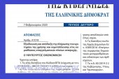 Α. 1018 /27-01-2020: Εξειδίκευση και απόδειξη της πλήρωσης του κριτηρίου της χρήσης και εκμετάλλευσης στις εκμισθώσεις επαγγελματικών πλοίων αναψυχής