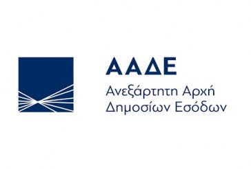 ΑΑΔΕ: Παράταση προθεσμίας υποβολής δηλώσεων ΦΠΑ για επιχειρήσεις Δήμων Μίνωα Πεδιάδος και Αχαρνών – Αστερουσίων