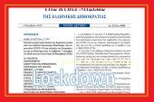 H KYA Δ1α/ΓΠ/οικ.71342 για το Lockdown από το Σάββατο 7 Νοεμβρίου 2020 έως και τη Δευτέρα 30 Νοεμβρίου 2020.