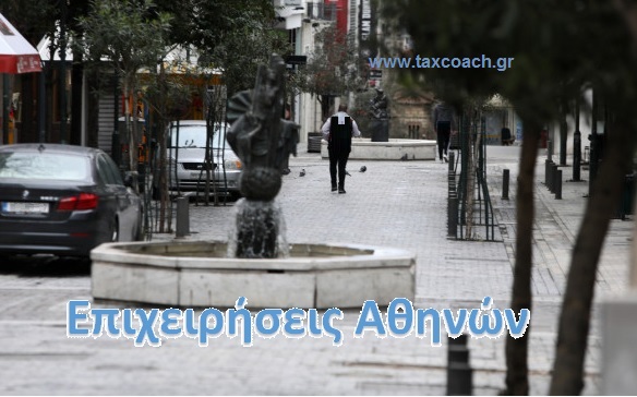 Δράσεις του Δήμου Αθηναίων για την στήριξη επιχειρήσεων και εργαζομένων της πόλης