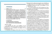 Α. 1011: Τροποποίηση της υπό στοιχεία Α. 1003/21- Διαδικασία και προϋποθέσεις καταβολής ποσού ίσου με το ήμισυ της μείωσης των μισθωμάτων που λαμβάνουν εκμισθωτές για μισθώματα μηνός Νοεμβρίου και εφεξής, κατ’ επιταγή του νόμου στο πλαίσιο αντιμετώπισης των επιπτώσεων του κορωνοϊού.