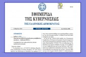 Α. 1031/21: Ηλεκτρονική δήλωση φορολογίας μεταβίβασης ακινήτων – «Δήλωση Φ.Μ.Α.».