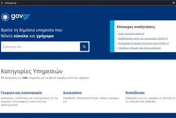support.gov.gr: σε λειτουργία o ψηφιακός χώρος επικοινωνίας πολιτών με τις δημόσιες υπηρεσίες